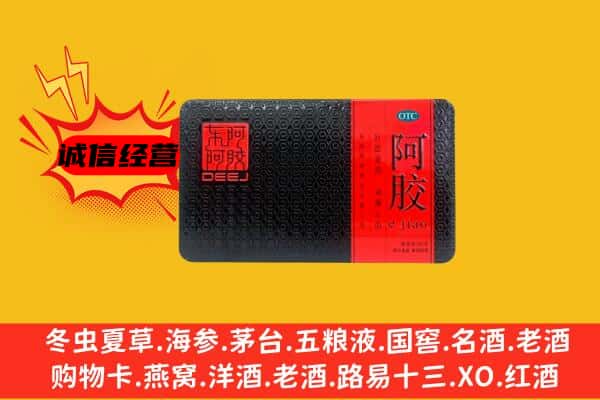 兴国县回收阿胶