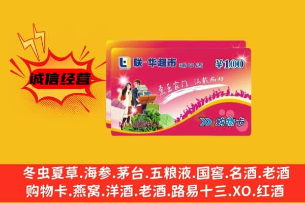 兴国县回收超市卡